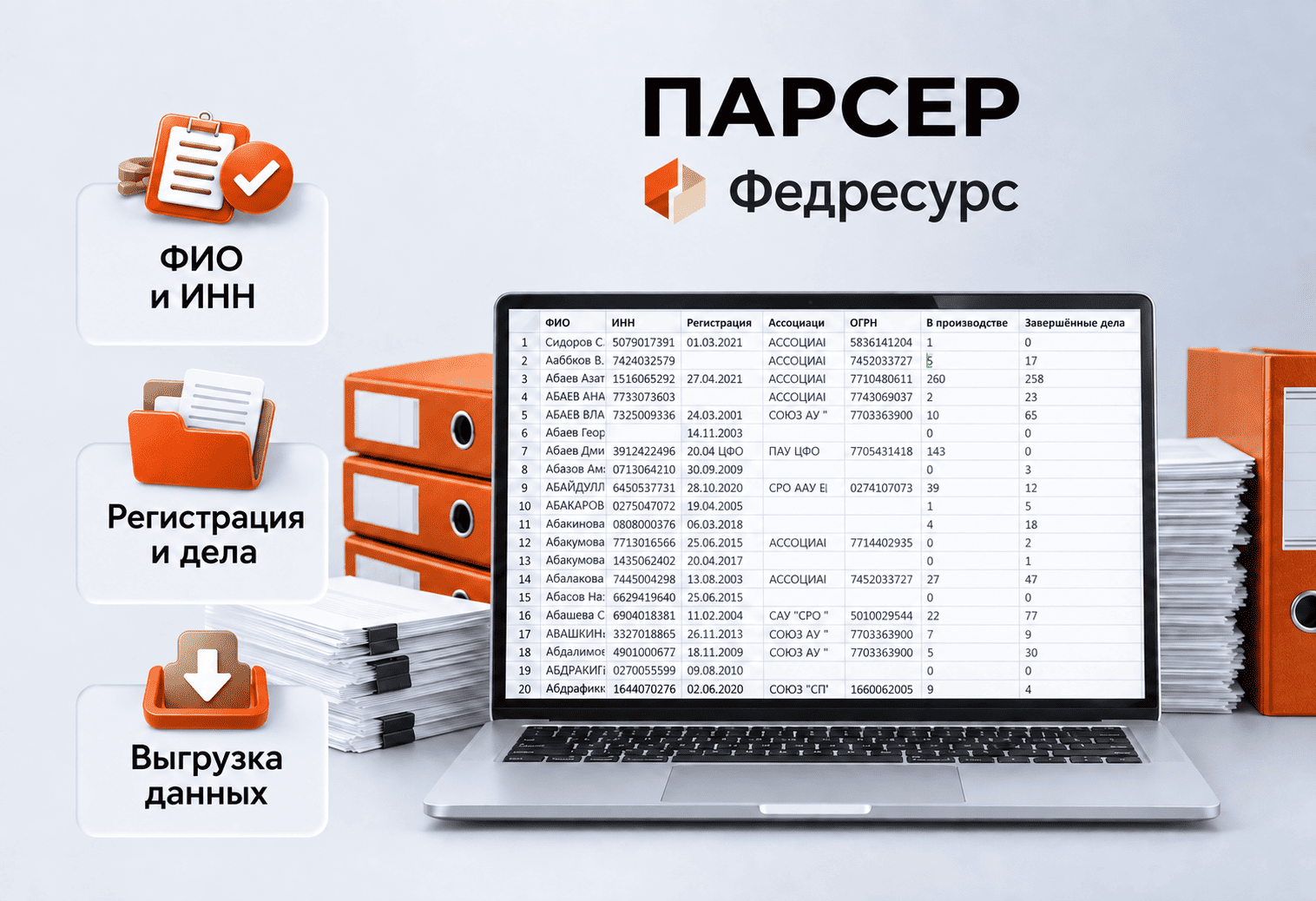 Парсер FEDRESURS.RU