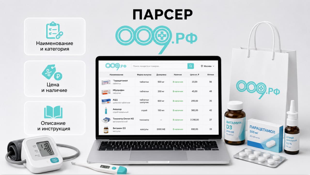 Парсер 009.РФ
