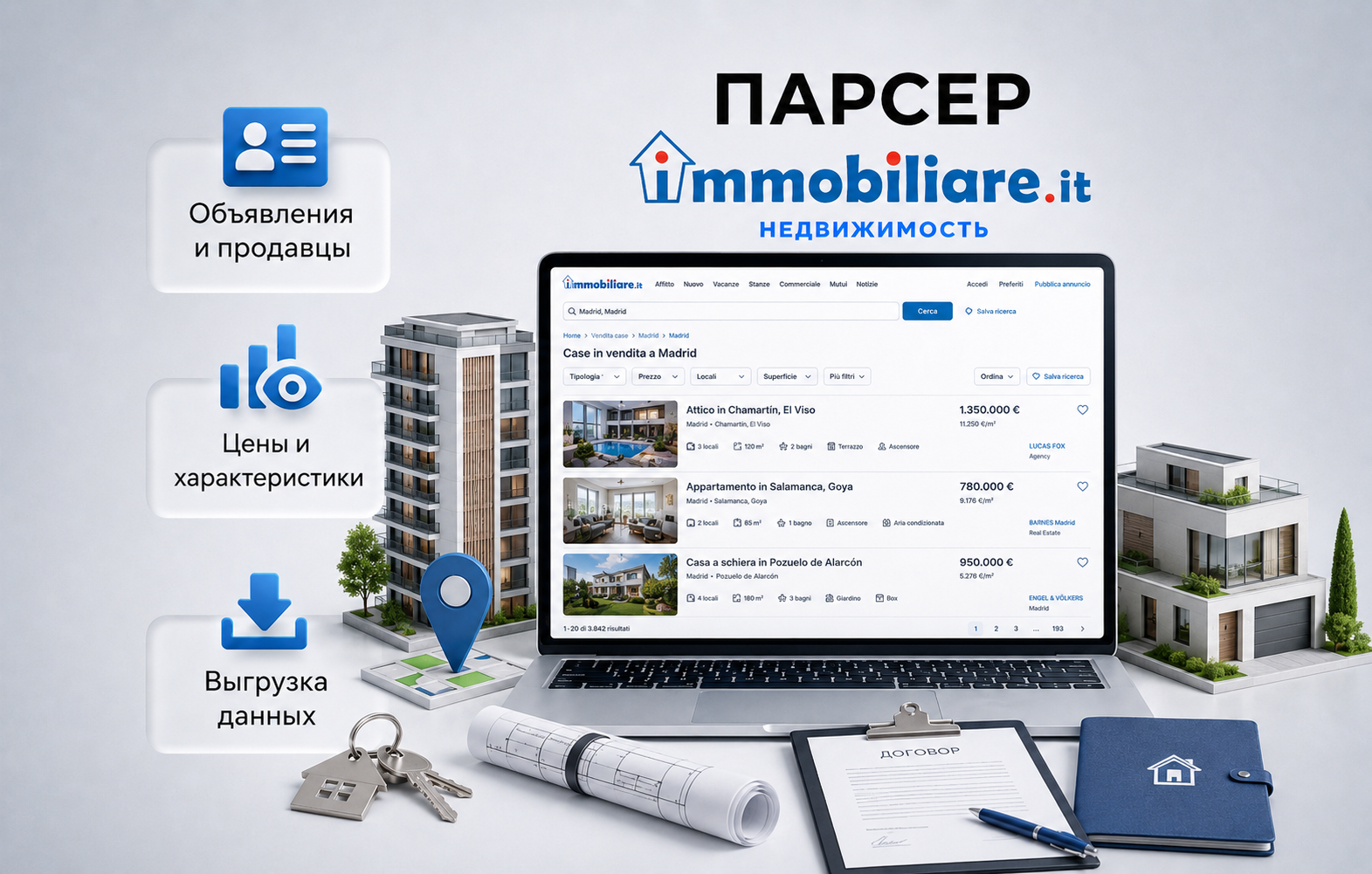 Парсер IMMOBILIARE.IT