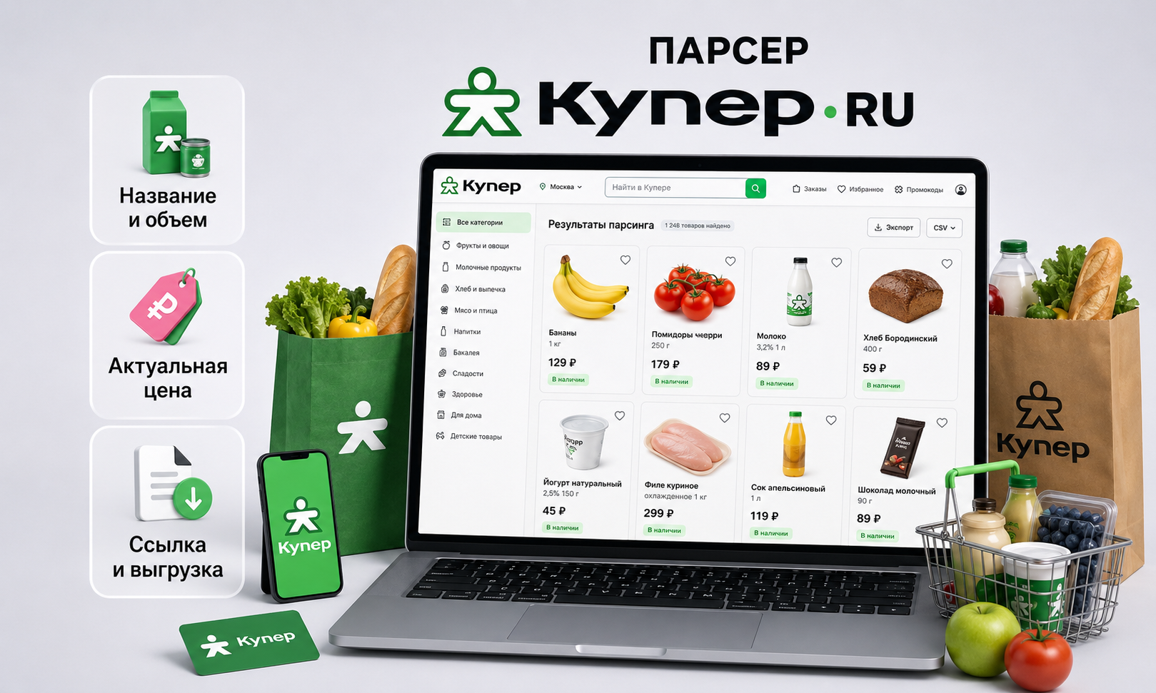 Парсер КУПЕР.RU