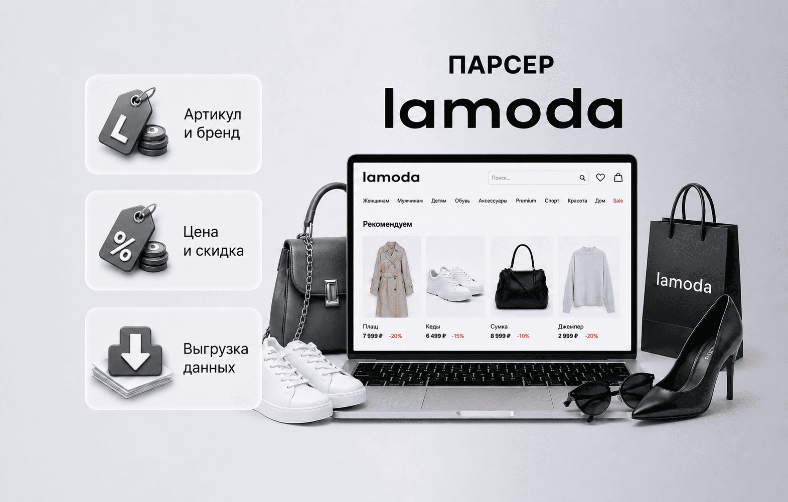 Парсер LAMODA.RU