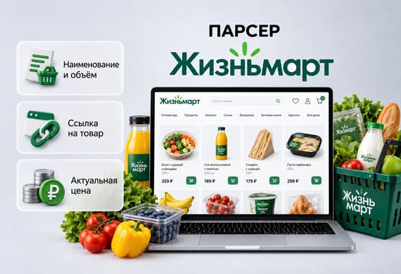 Парсер LIFEMART.RU