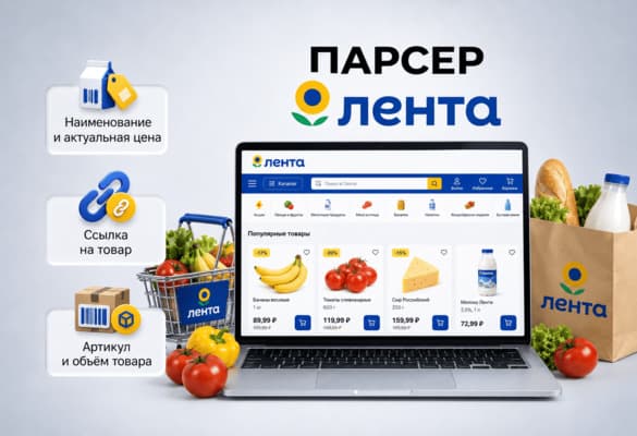 Парсер ЛЕНТА.COM