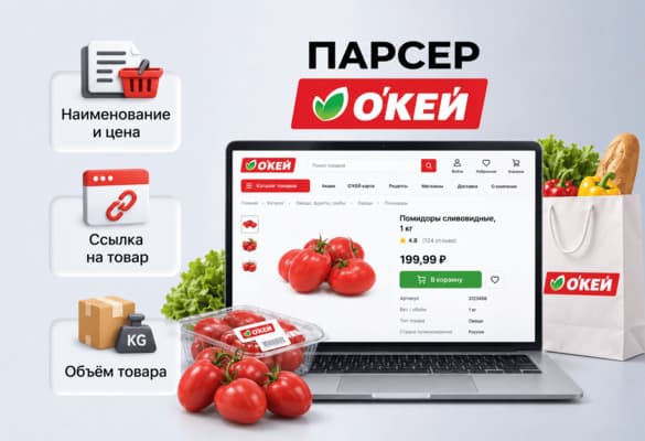 Парсер OKMARKET.RU