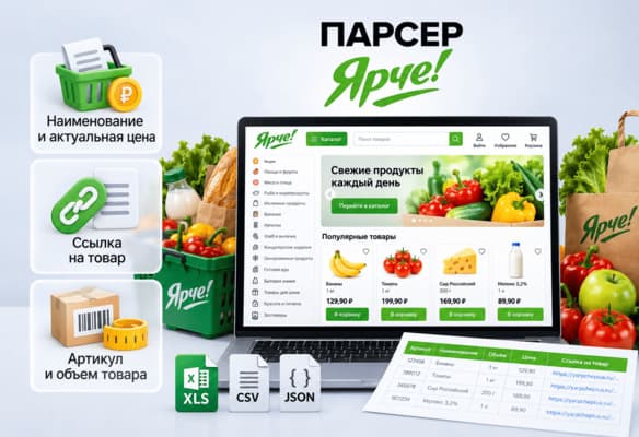 Парсер YARCHEPLUS.RU