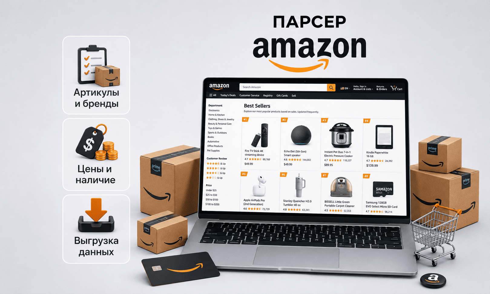 ПАРСЕР AMAZON