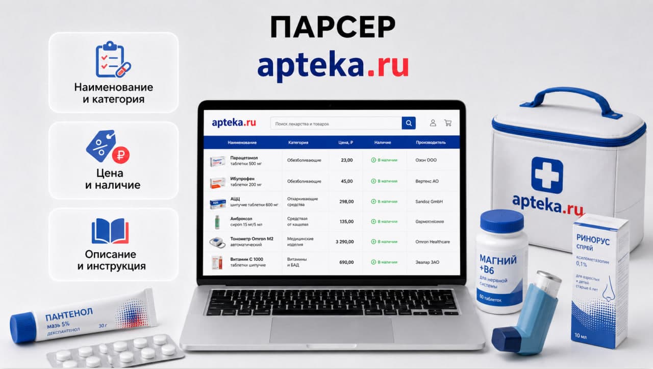 Парсер Apteka.ru