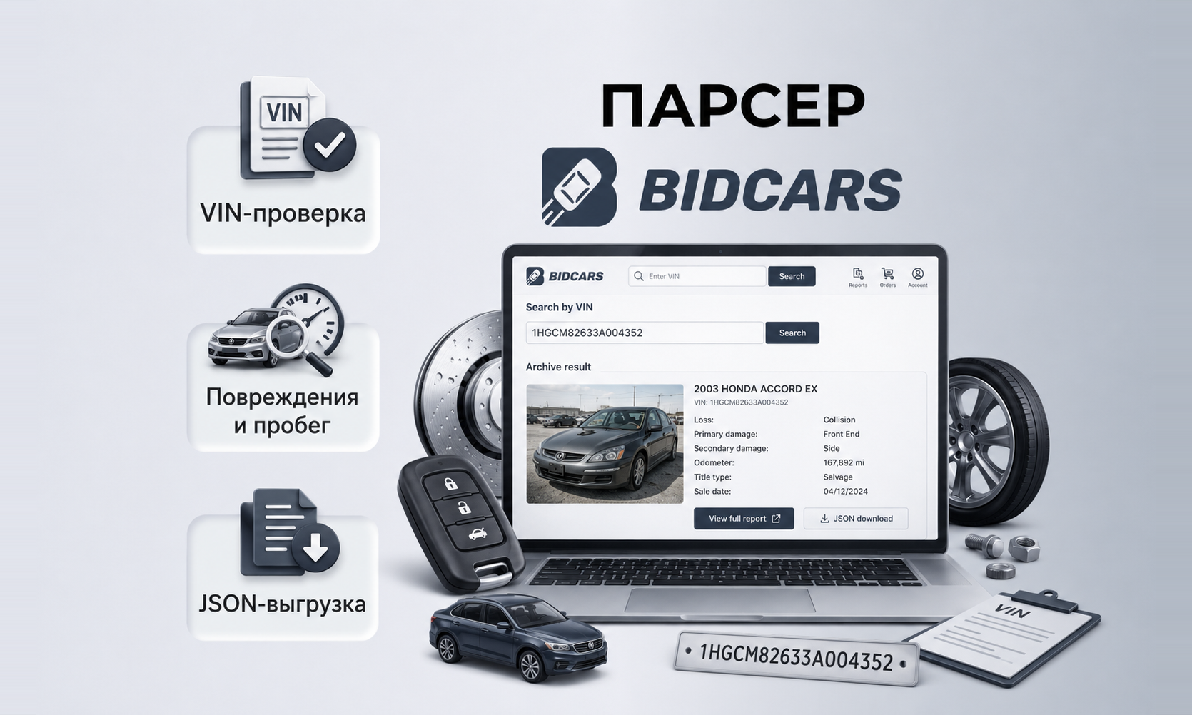 Парсер BID.CARS.RU